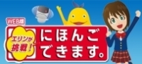 にほんごできます