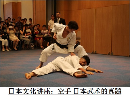 日本文化讲座：空手 日本武术的真髓