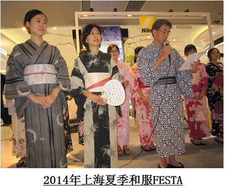 2014年上海夏季和服FESTA