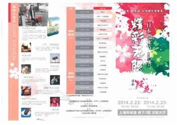 日本樱花节in上海2014